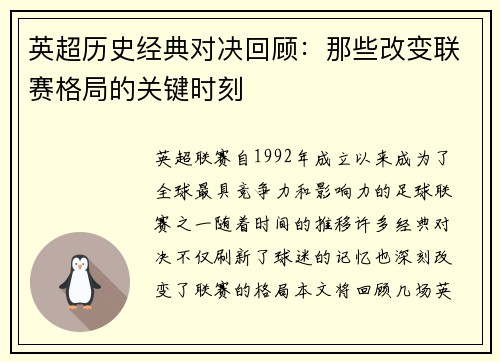 英超历史经典对决回顾：那些改变联赛格局的关键时刻
