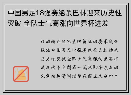 中国男足18强赛绝杀巴林迎来历史性突破 全队士气高涨向世界杯进发