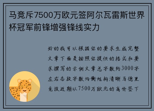马竞斥7500万欧元签阿尔瓦雷斯世界杯冠军前锋增强锋线实力