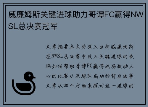 威廉姆斯关键进球助力哥谭FC赢得NWSL总决赛冠军