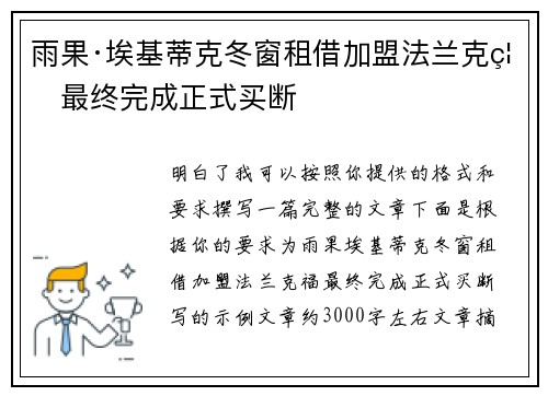 雨果·埃基蒂克冬窗租借加盟法兰克福最终完成正式买断