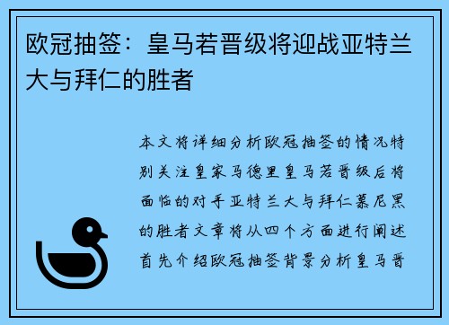 欧冠抽签：皇马若晋级将迎战亚特兰大与拜仁的胜者