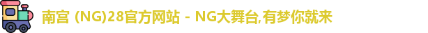 南宫28官网